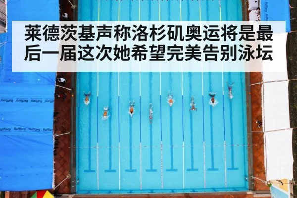 swimming pool race