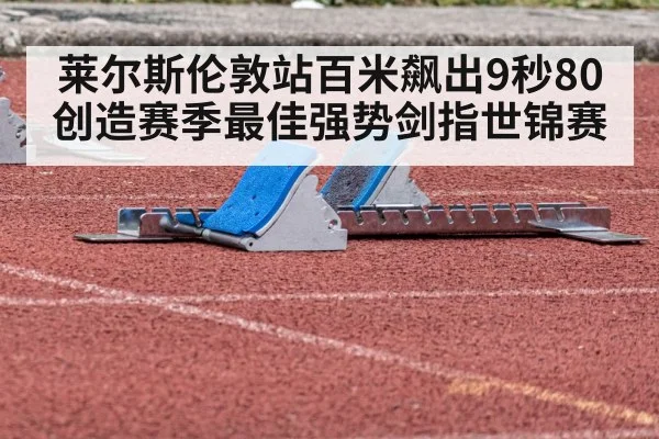 starting blocks sprint