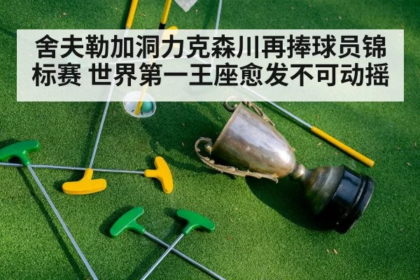 golf trophy celebration
