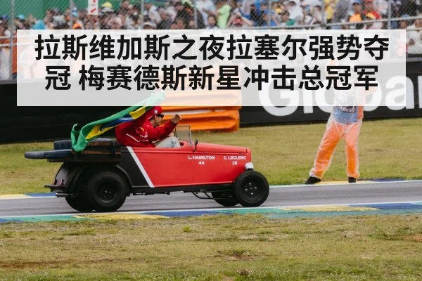 Formula 1 victory celebration