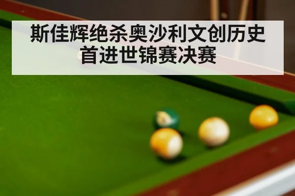 snooker match tense moment